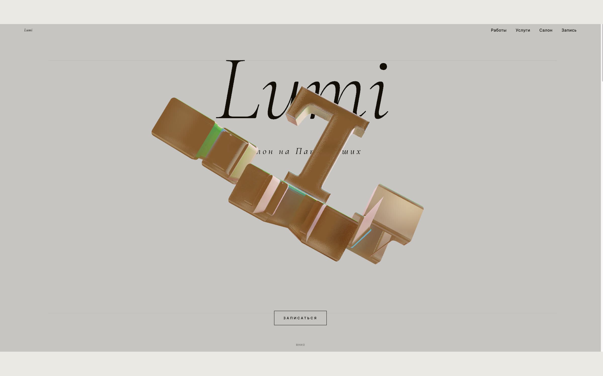 Превью: Lumi